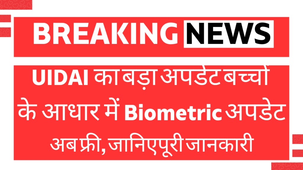 Aadhaar Card Big Update