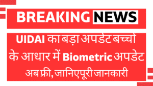 Aadhaar Card Big Update