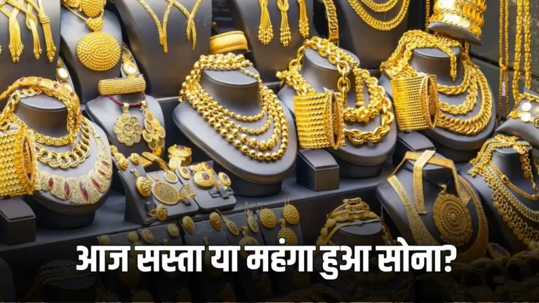 sone ka bhav