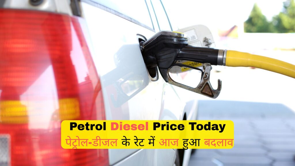 Petrol Diesel Price Today